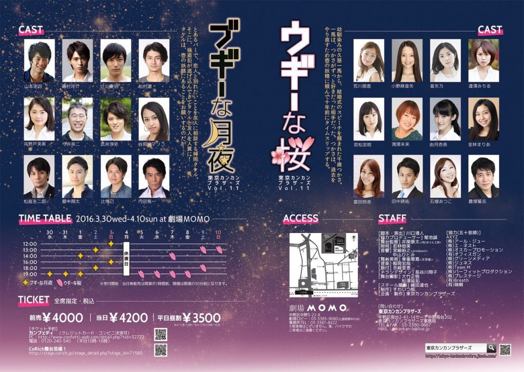 ブギーな月夜／ウギーな桜 チラシ裏