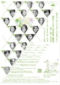 春がハーモニカを吹く理由 チラシ裏