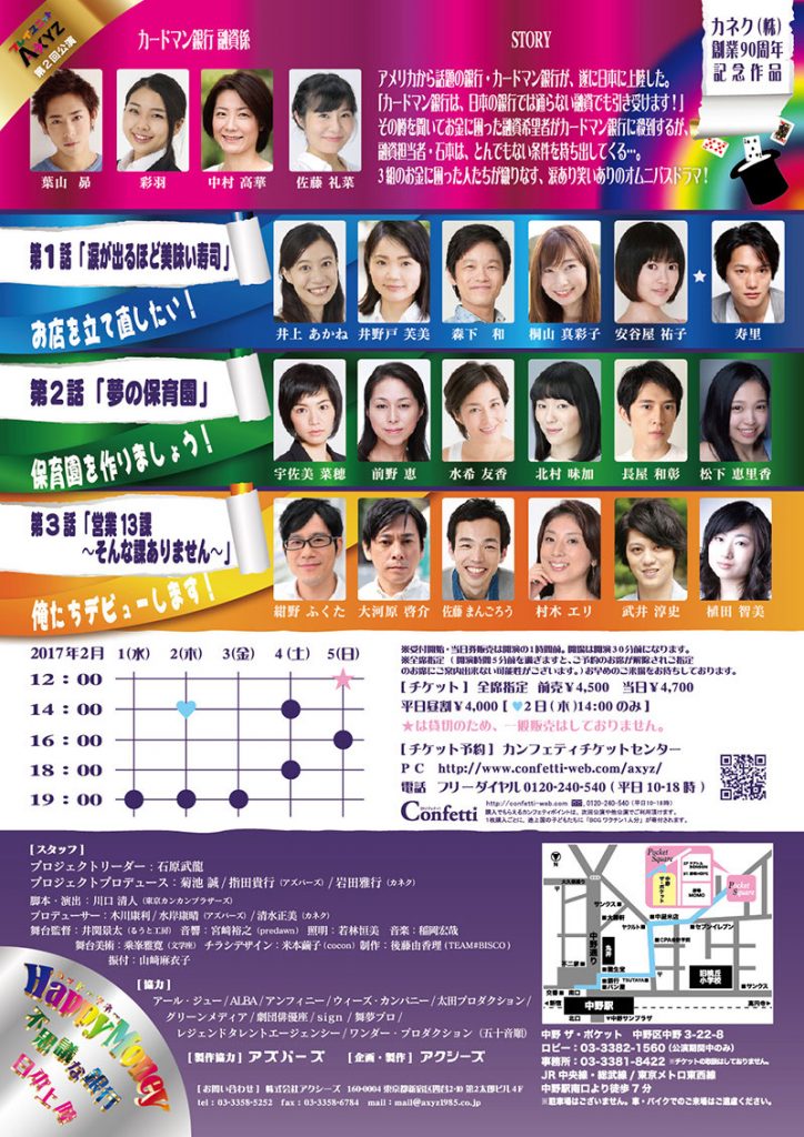 ハッピーマネー チラシ裏