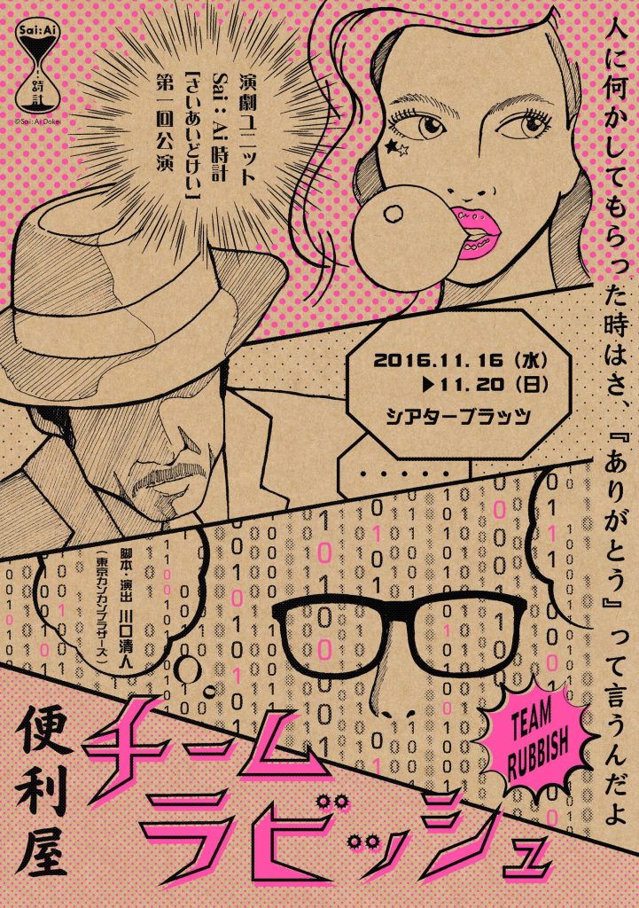 チームラビッシュ チラシ表