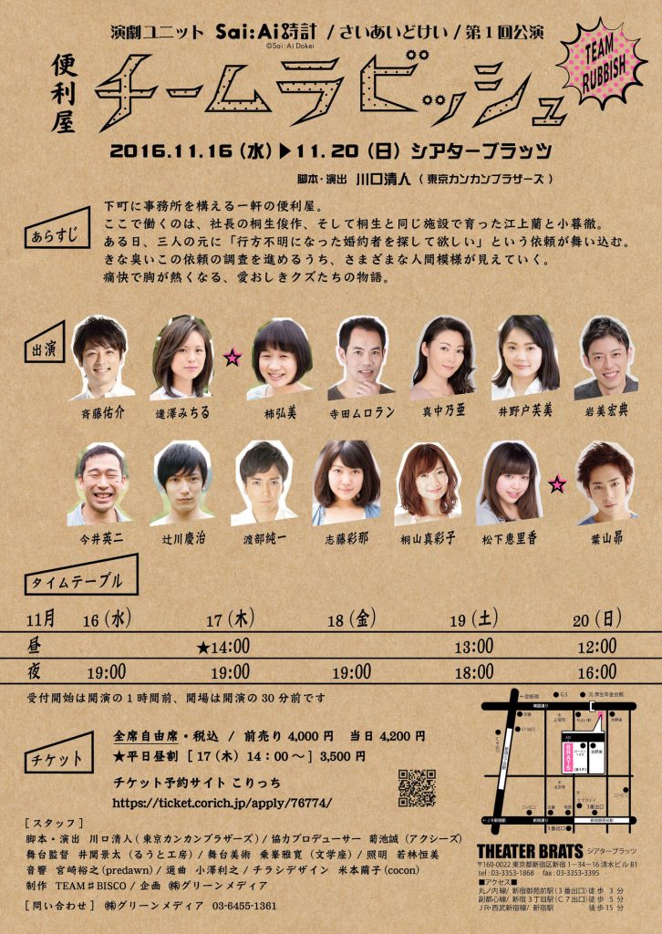 チームラビッシュ チラシ裏